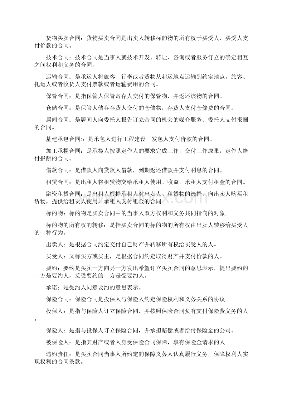 商务谈判课后题答案.docx_第3页