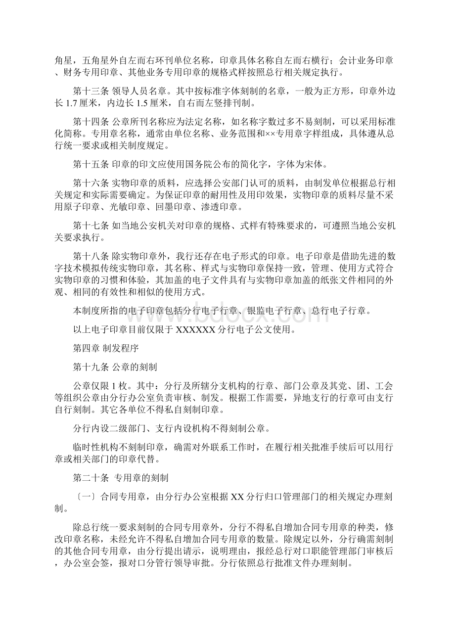 银行印章管理办法文档格式.docx_第3页