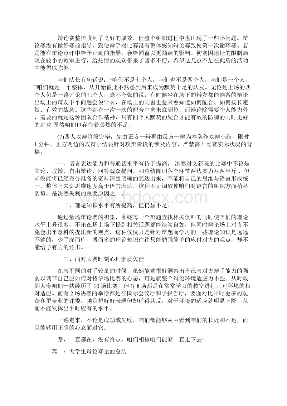 大学生辩论赛总结范例.docx_第2页