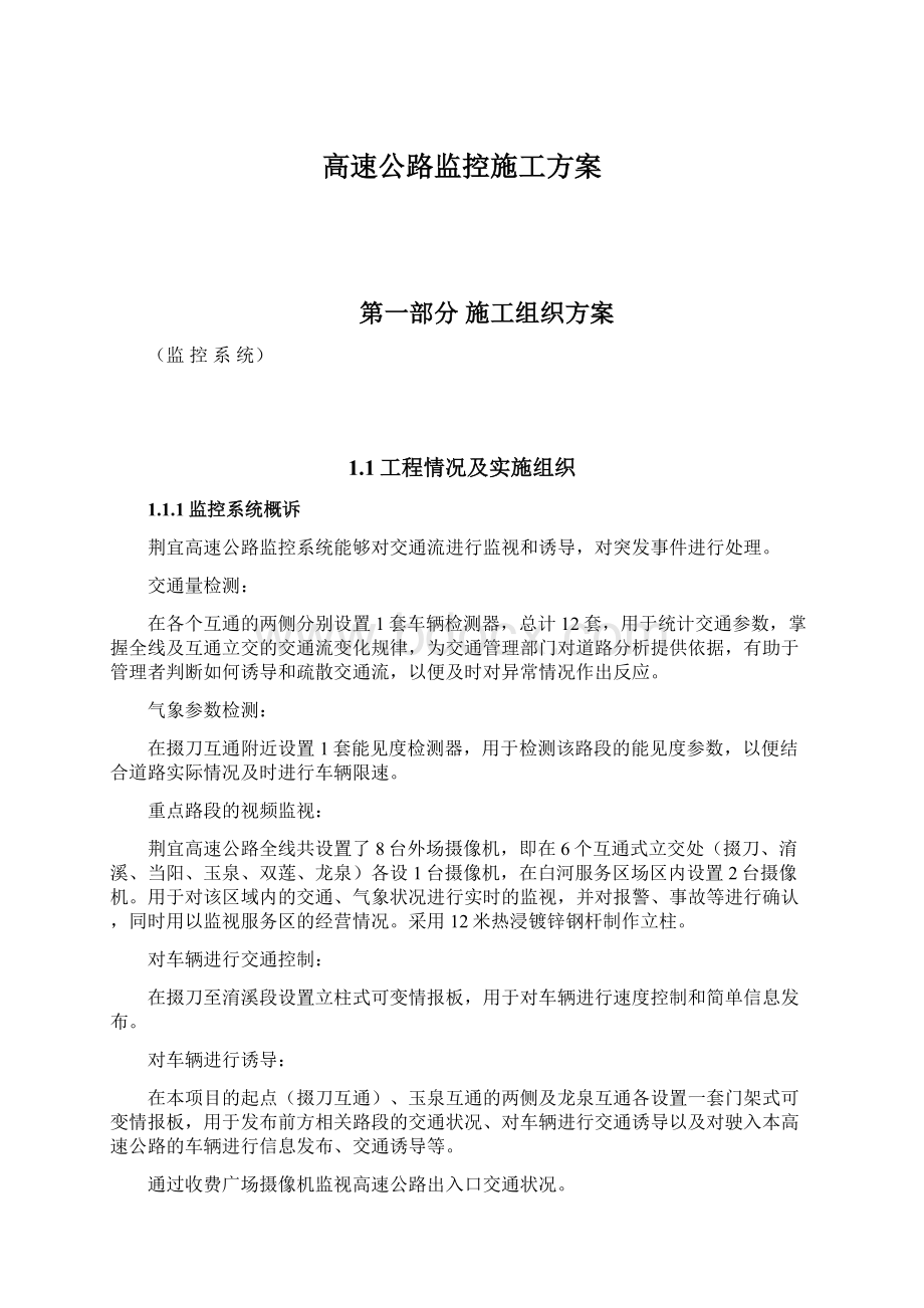 高速公路监控施工方案.docx_第1页