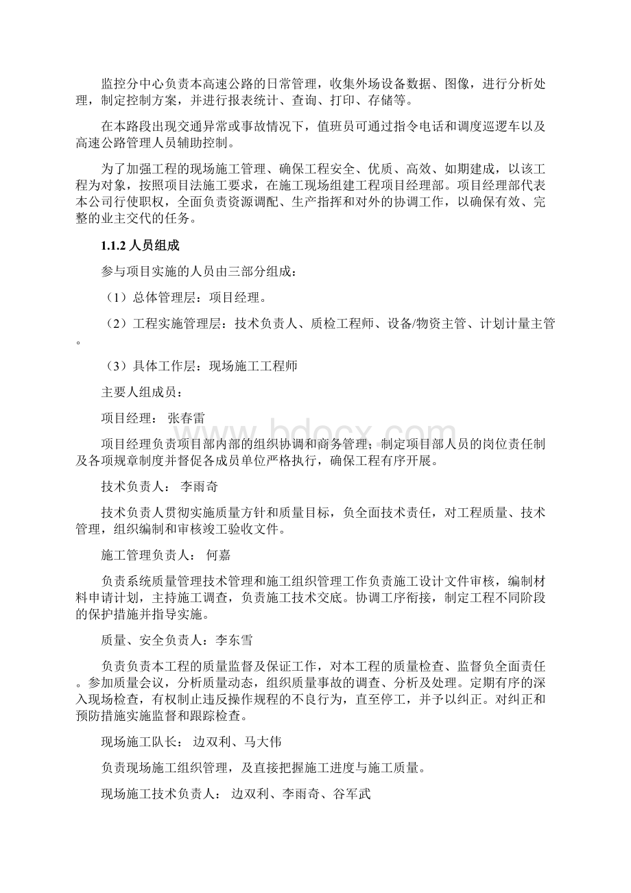 高速公路监控施工方案.docx_第2页