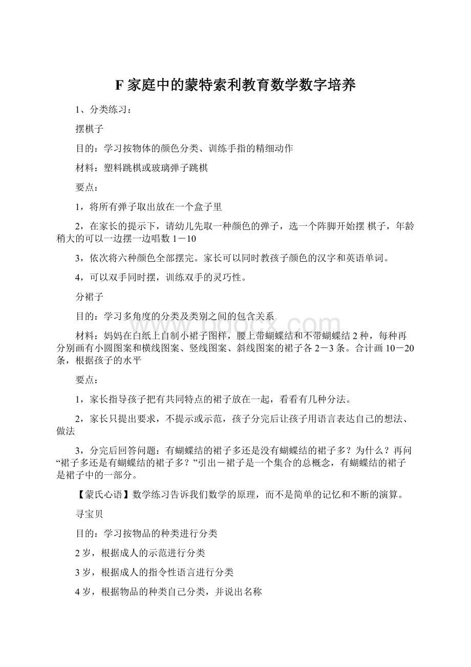 F家庭中的蒙特索利教育数学数字培养.docx_第1页