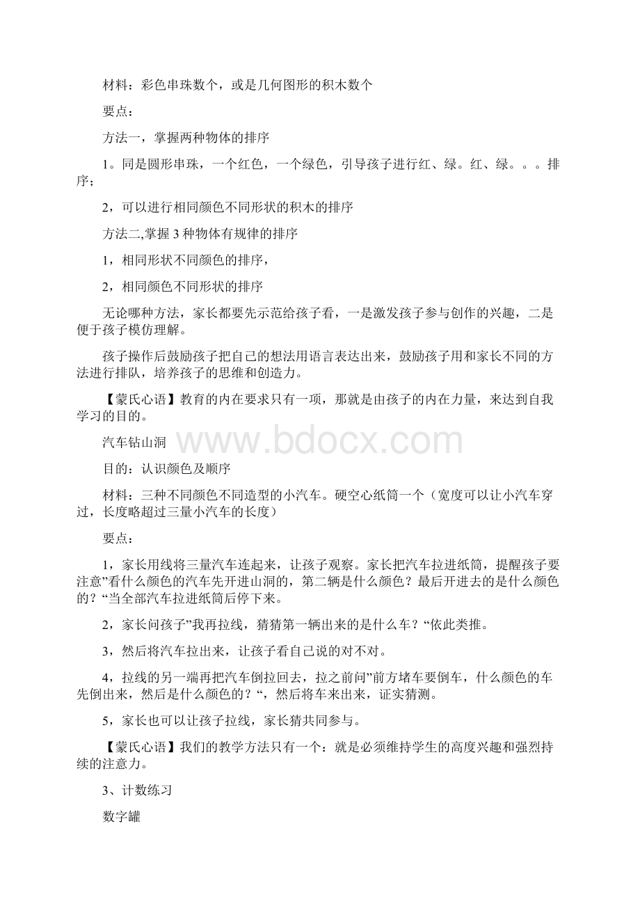 F家庭中的蒙特索利教育数学数字培养.docx_第3页