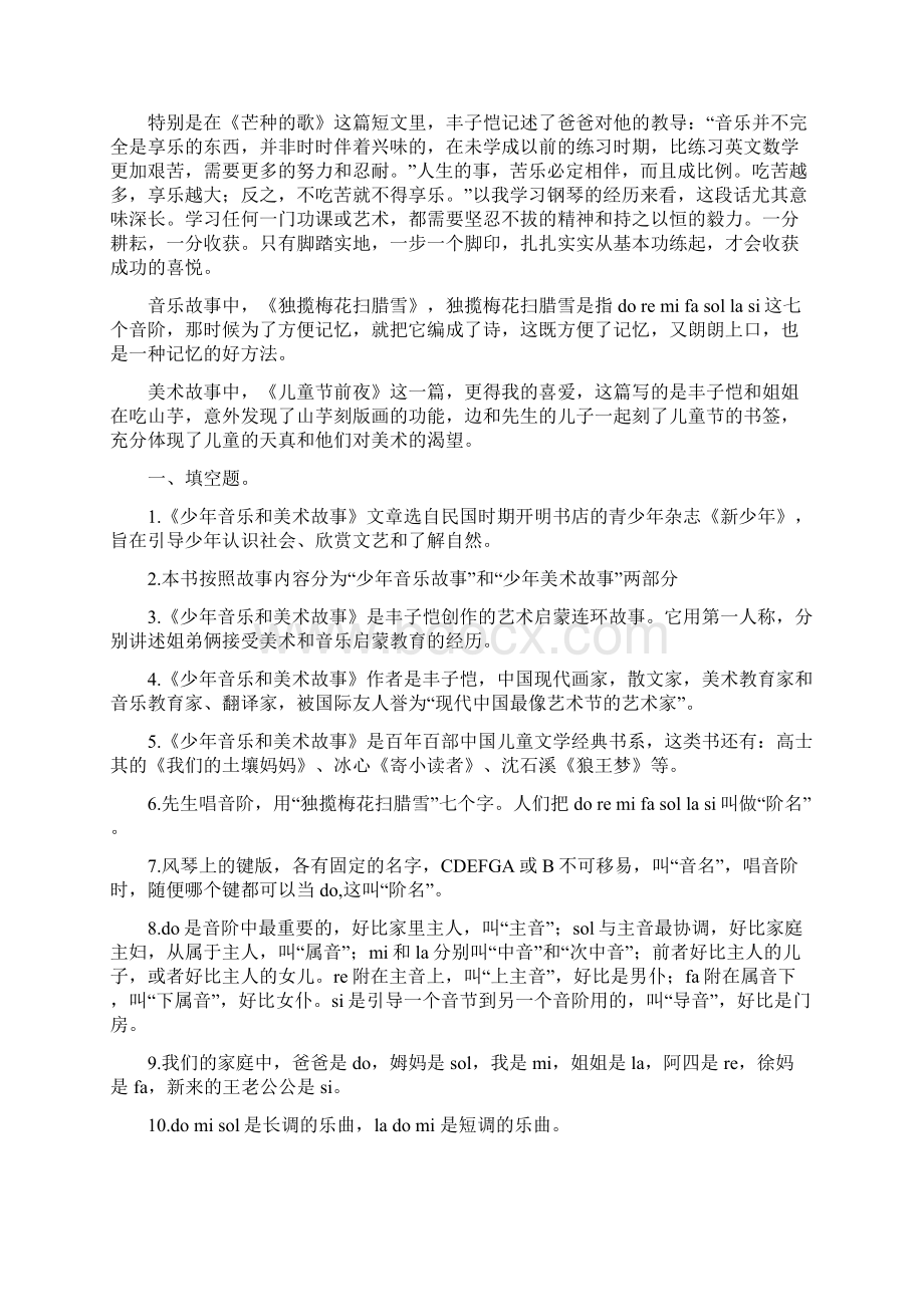 最新整理《少音乐和美术故事》练习1培训讲学Word下载.docx_第3页