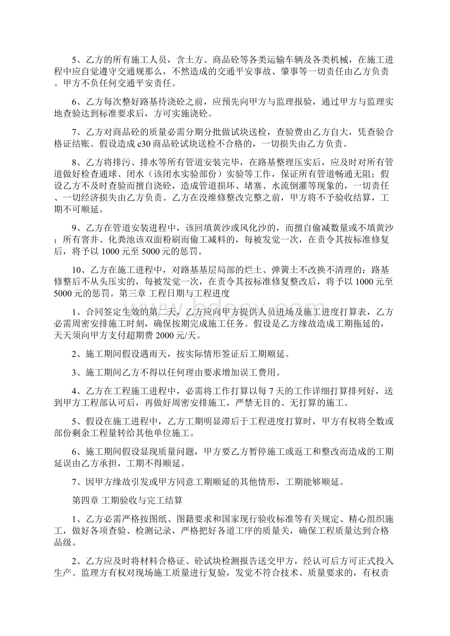 市政道路工程承包合同.docx_第2页