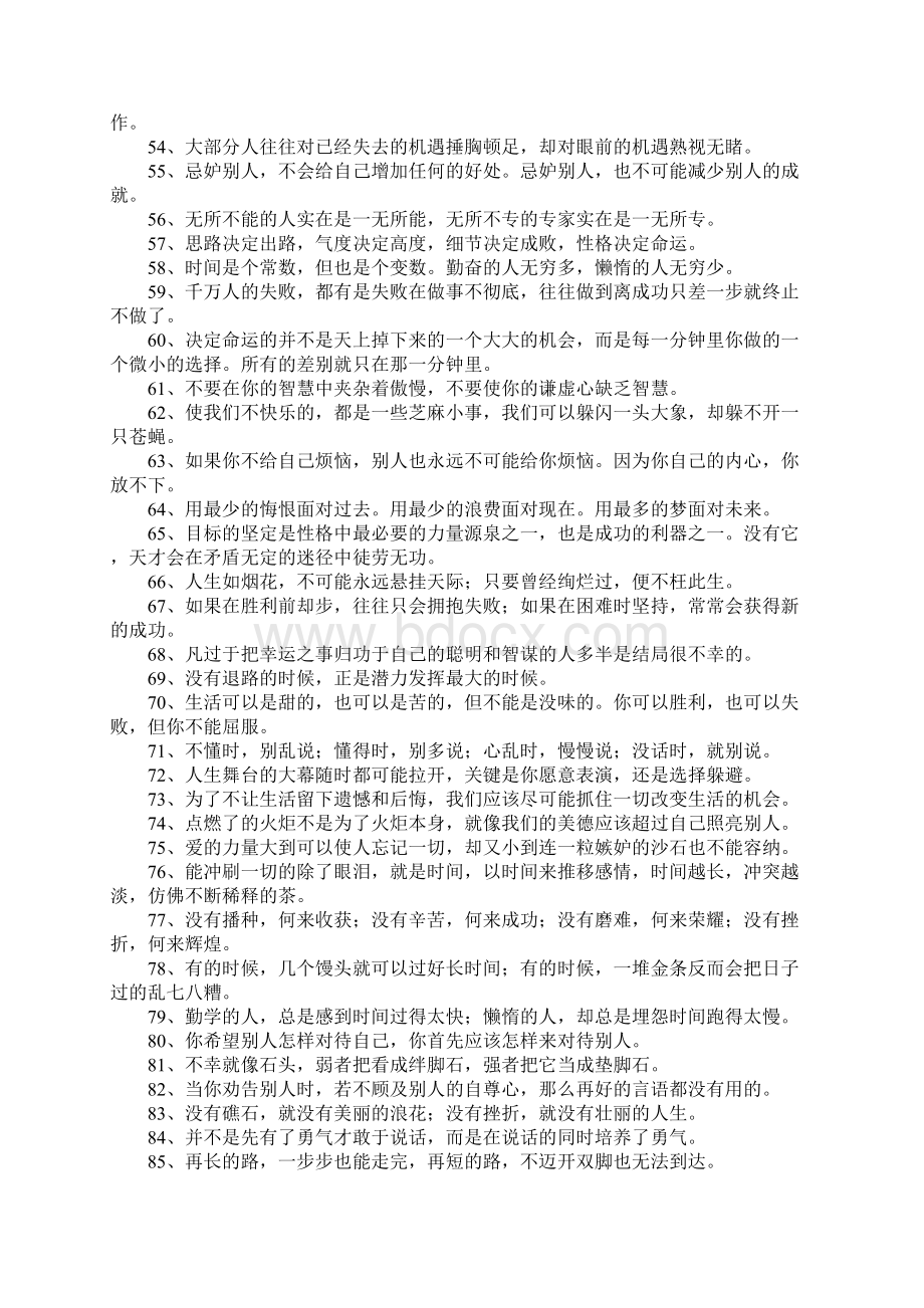 励志格言赏析.docx_第3页