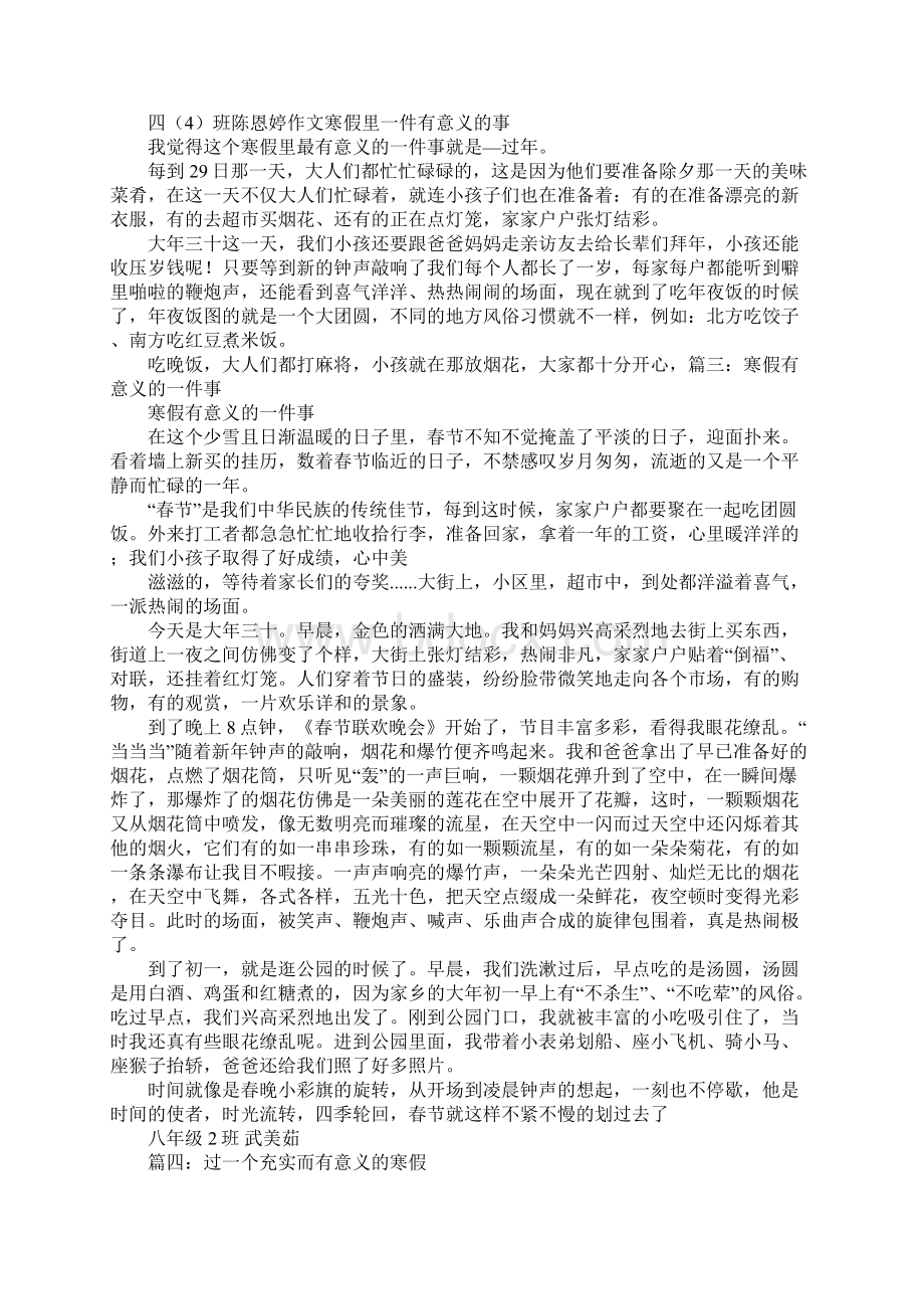 寒假后的总结600.docx_第3页