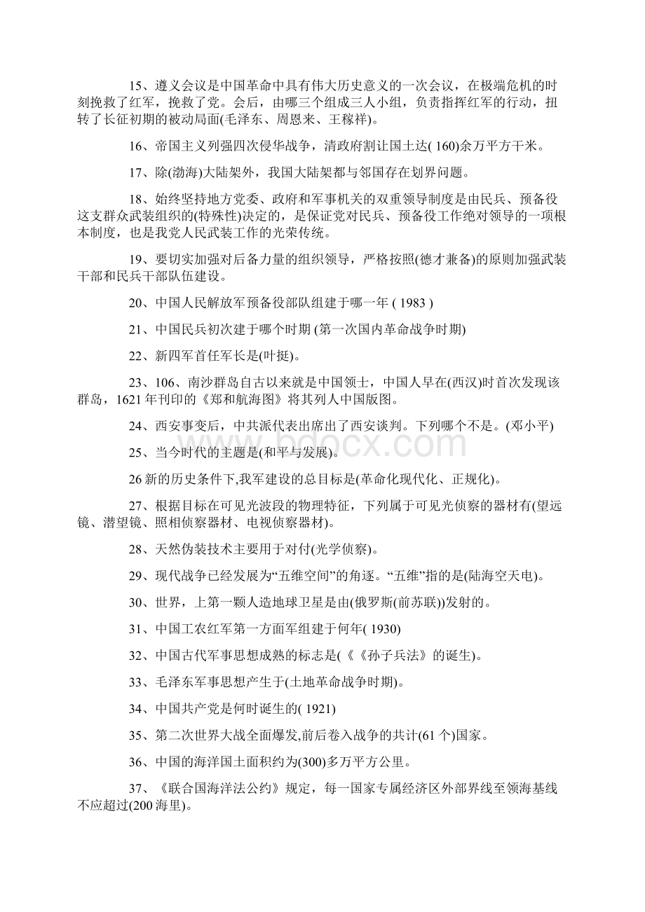 赢流量八一建军节国防知识竞赛题库.docx_第2页