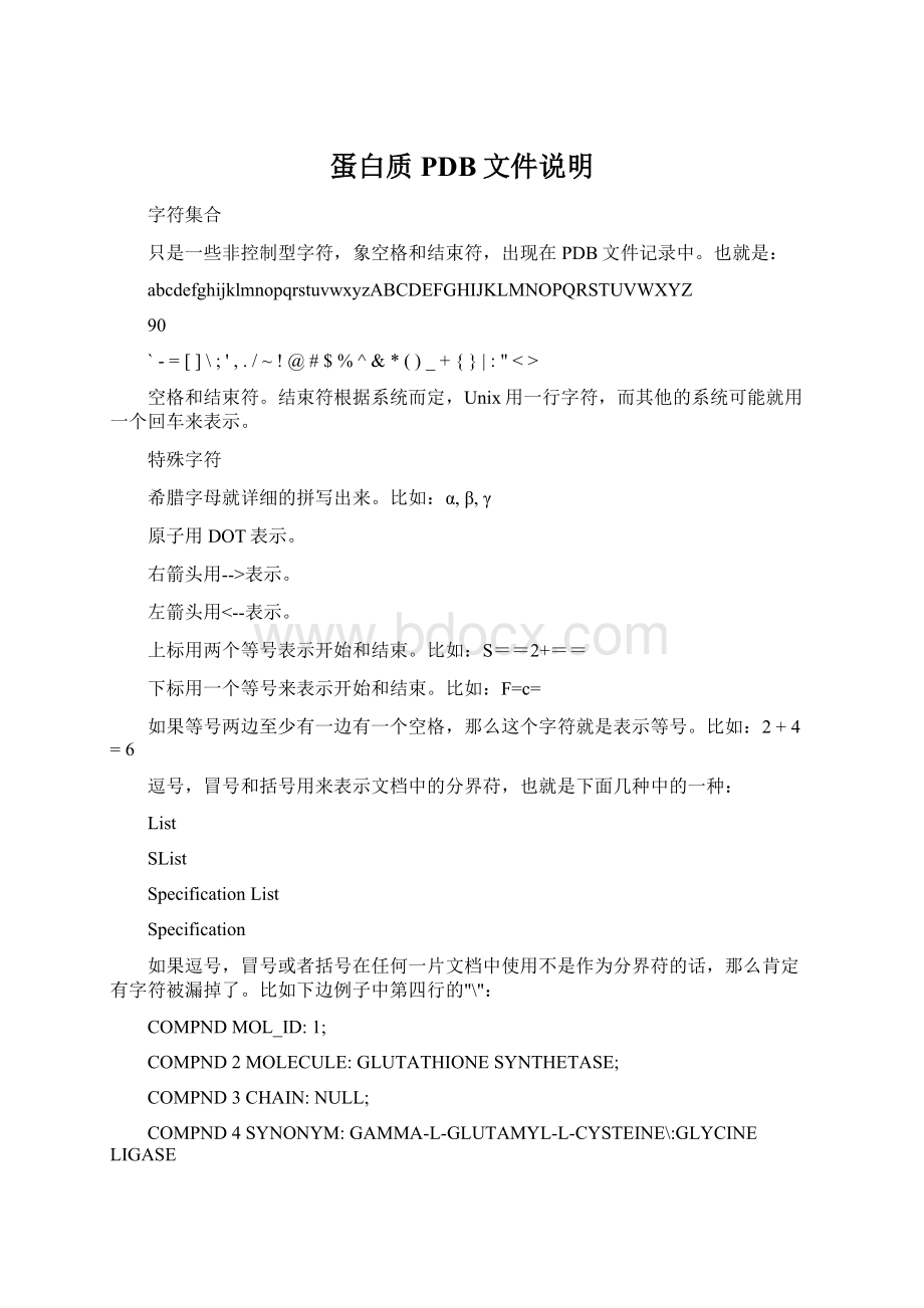 蛋白质PDB文件说明.docx_第1页