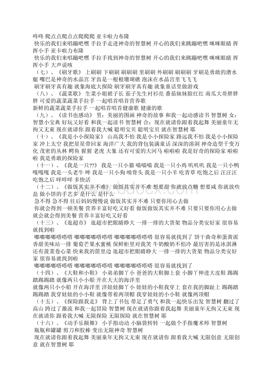 智慧树饼干歌歌词Word文件下载.docx_第2页