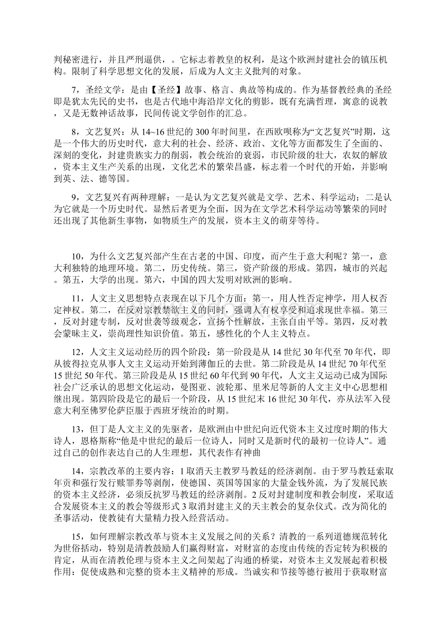 甘肃省委党校文化与社会发展研究生考试复习题.docx_第2页