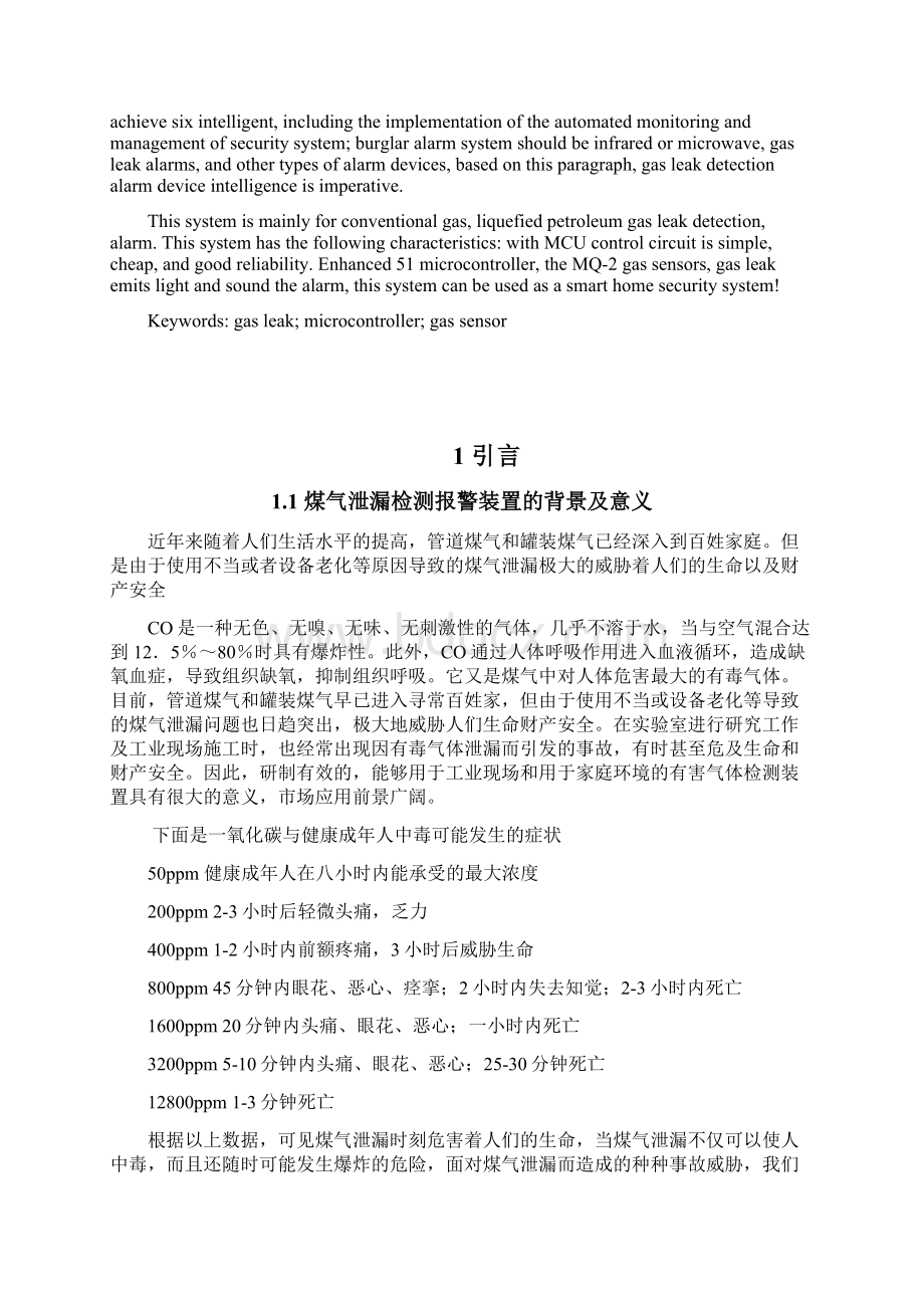 基于单片机的煤气泄漏报警系统设计毕业设计论文 精品.docx_第2页