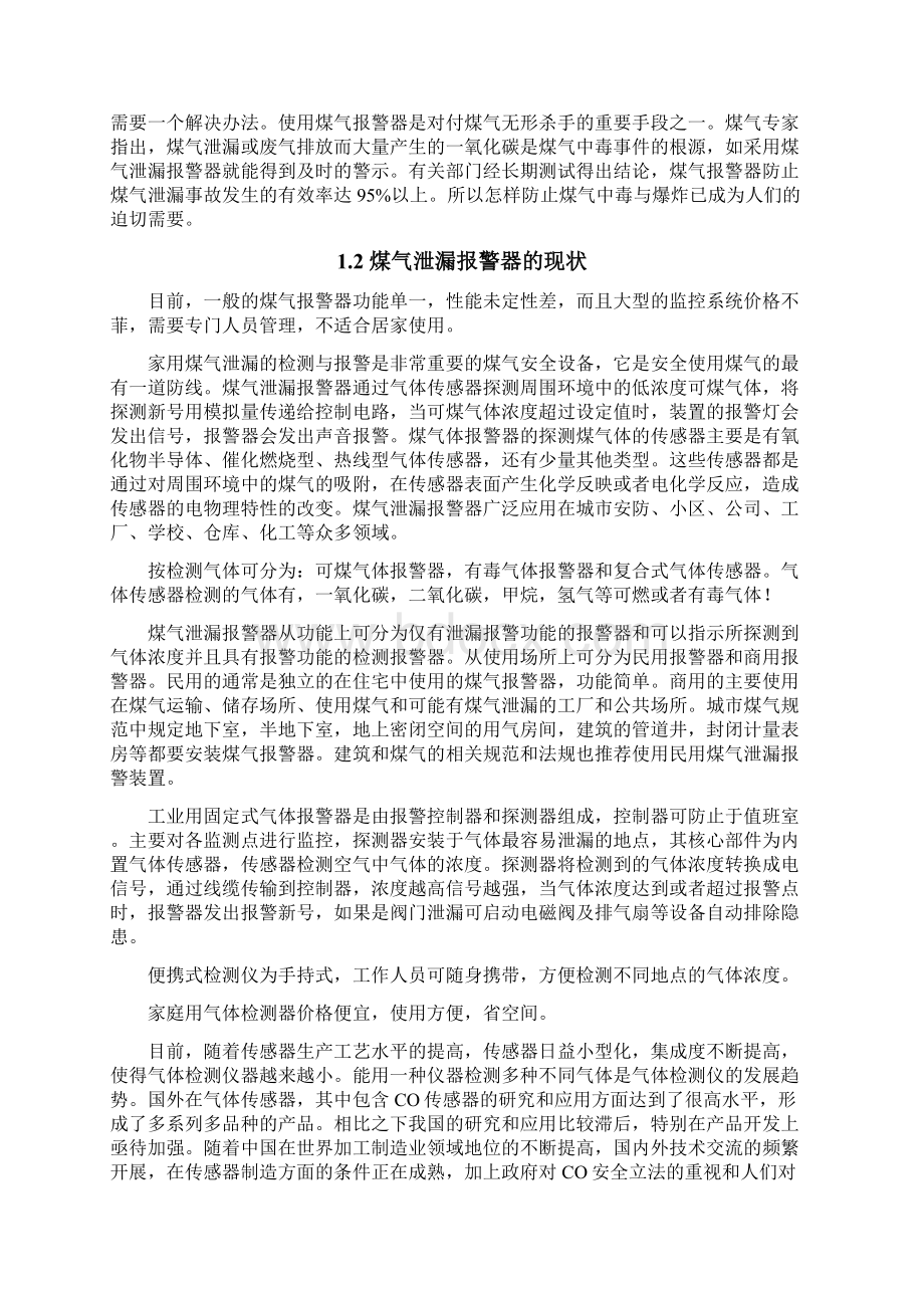 基于单片机的煤气泄漏报警系统设计毕业设计论文 精品.docx_第3页