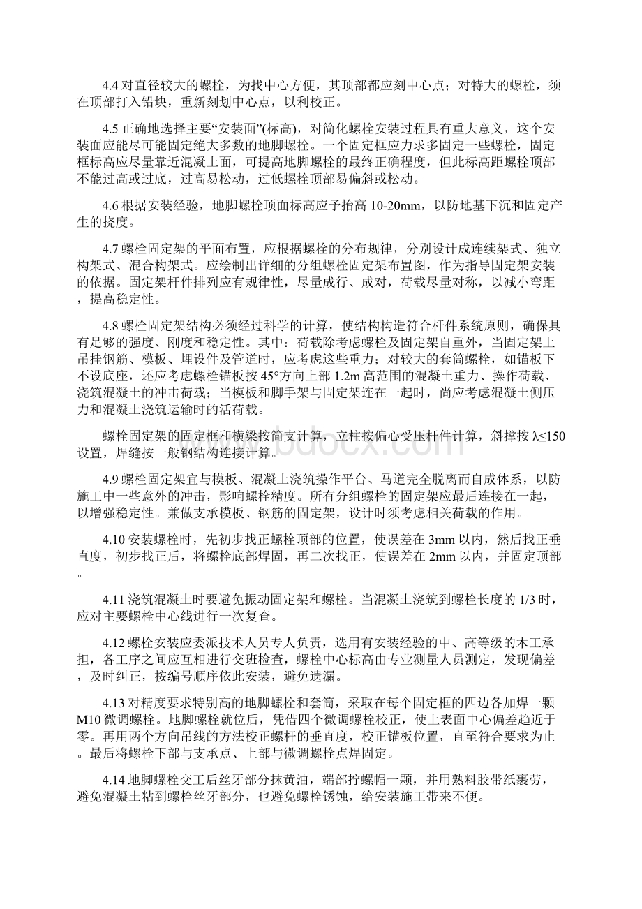 设备基础施工方案42717.docx_第3页