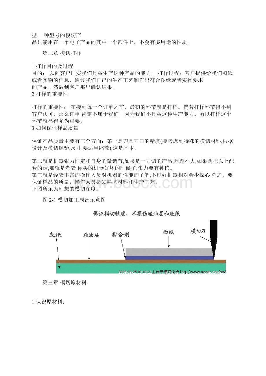 模切加工基础知识.docx_第3页