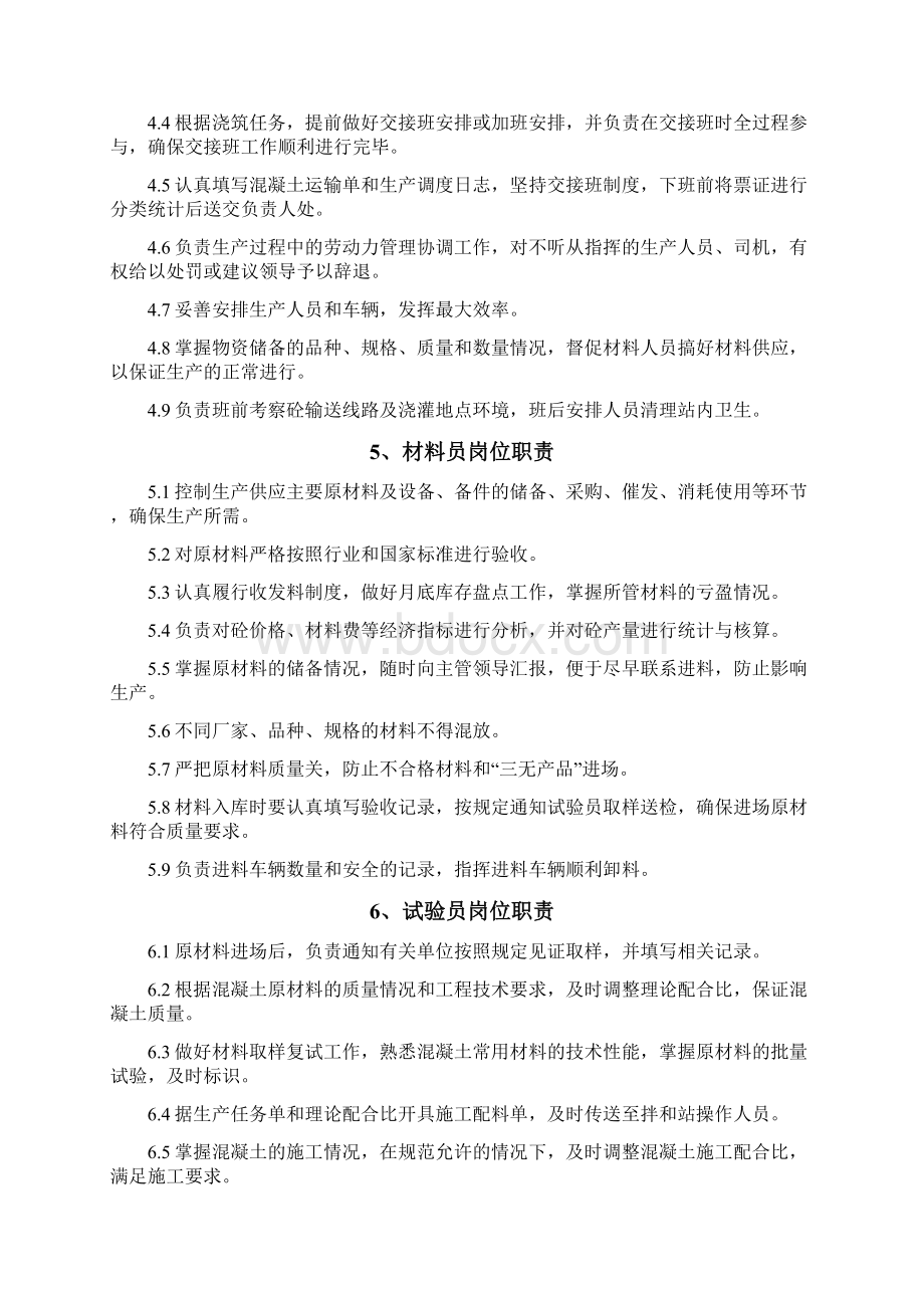 混凝土搅拌站管理制度全.docx_第3页