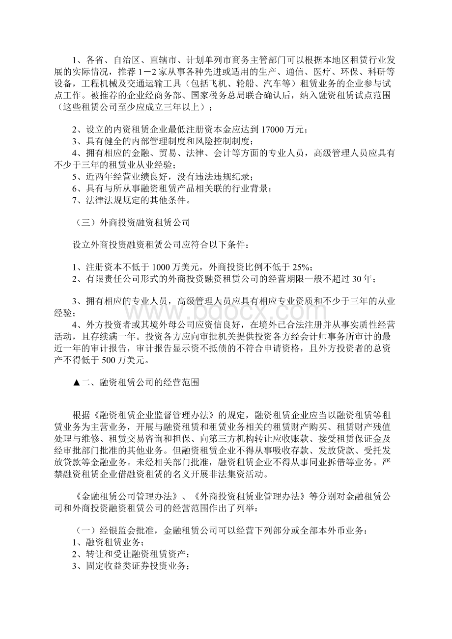 民营企业融资租赁的相关规定.docx_第2页