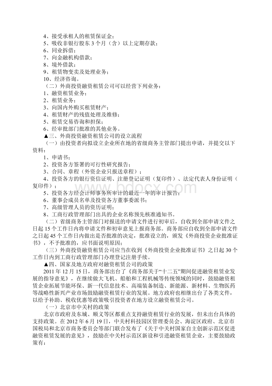 民营企业融资租赁的相关规定.docx_第3页