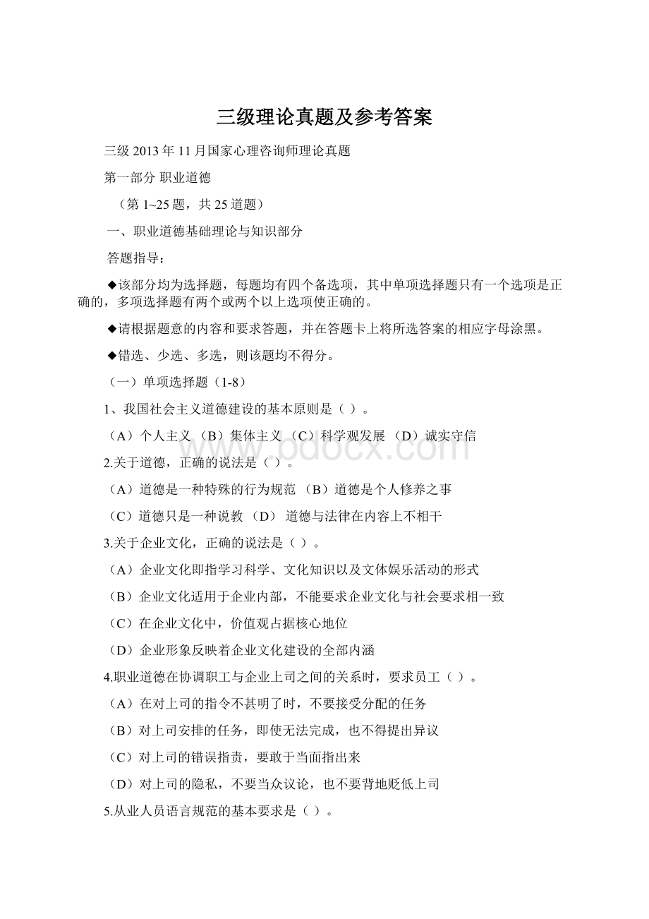 三级理论真题及参考答案Word下载.docx