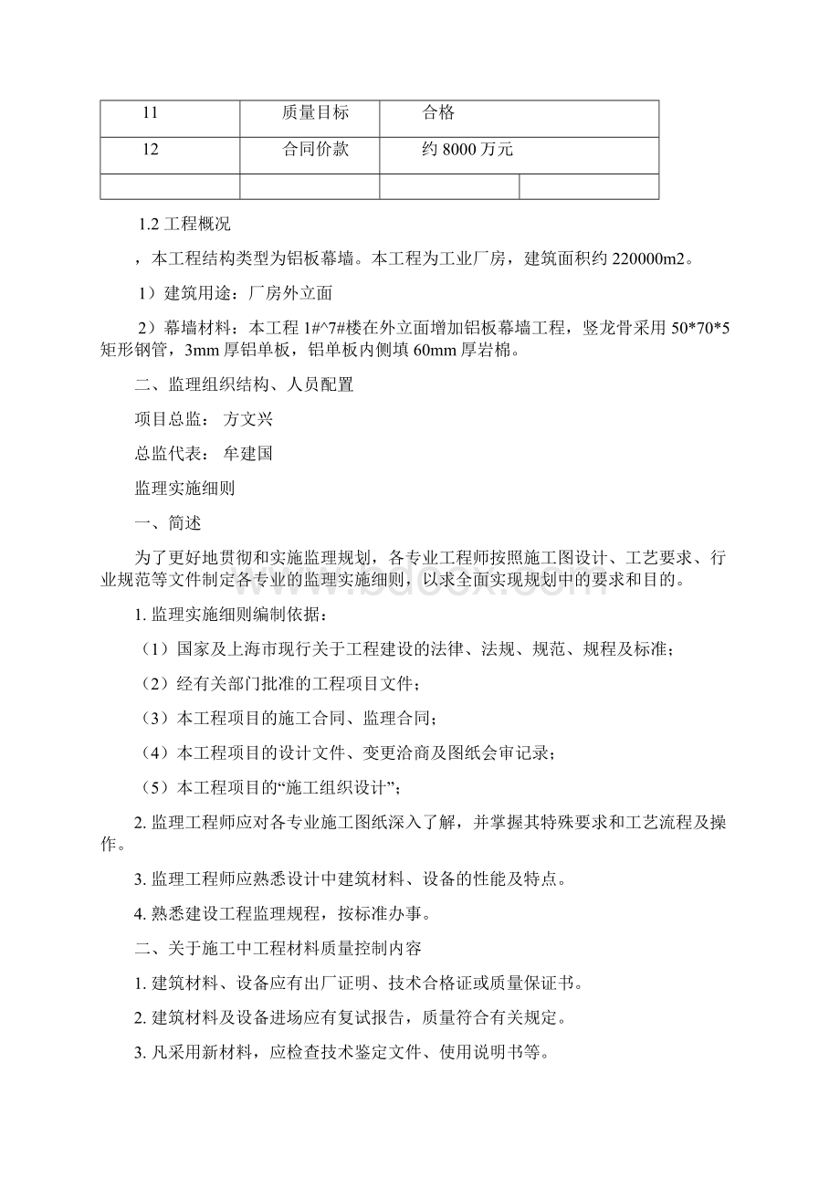 航空发动机项目铝板幕墙监理实施细则DOCWord格式.docx_第2页