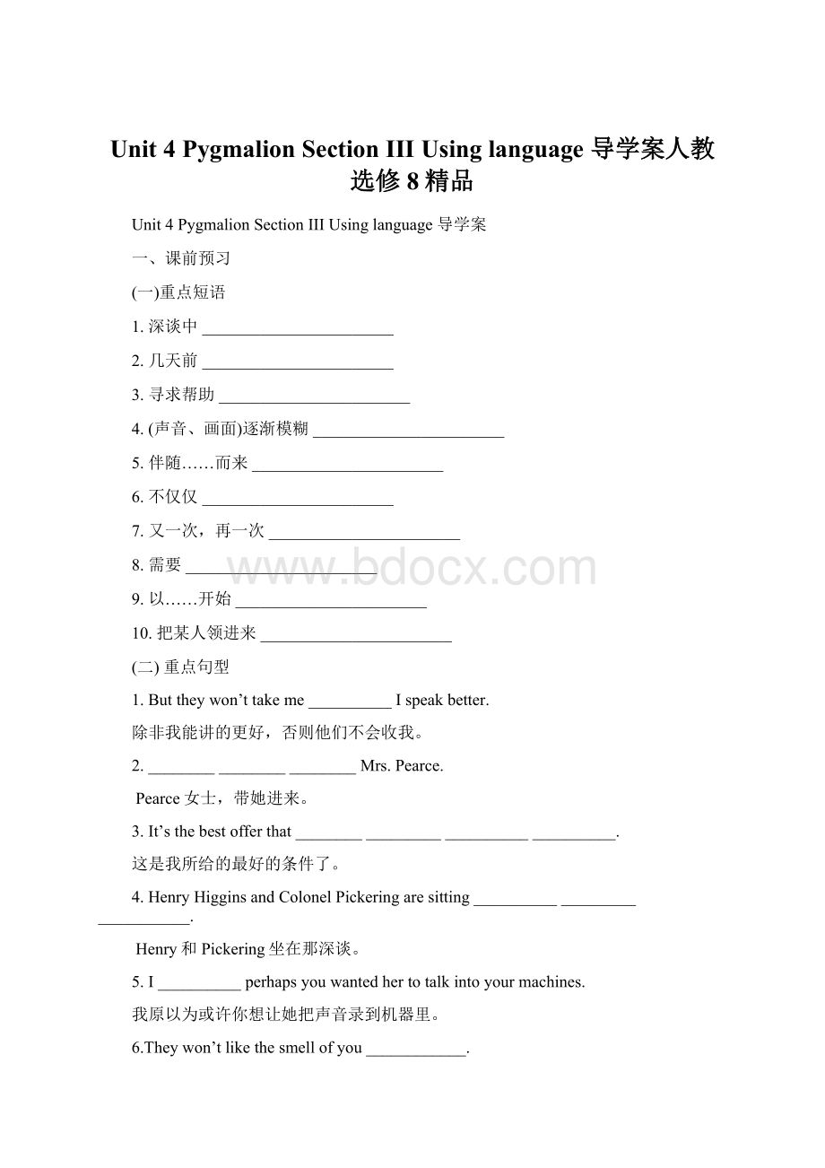 Unit 4 Pygmalion Section IIIUsing language 导学案人教选修8精品Word文档格式.docx