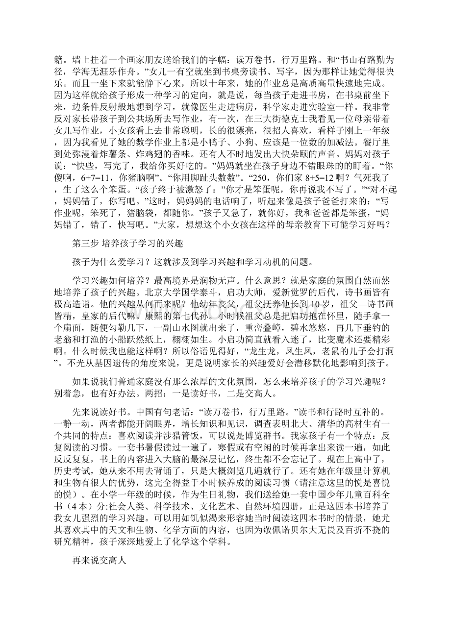 智慧家长大讲堂之三 如何让你的孩子爱上学习家长课Word文档格式.docx_第2页