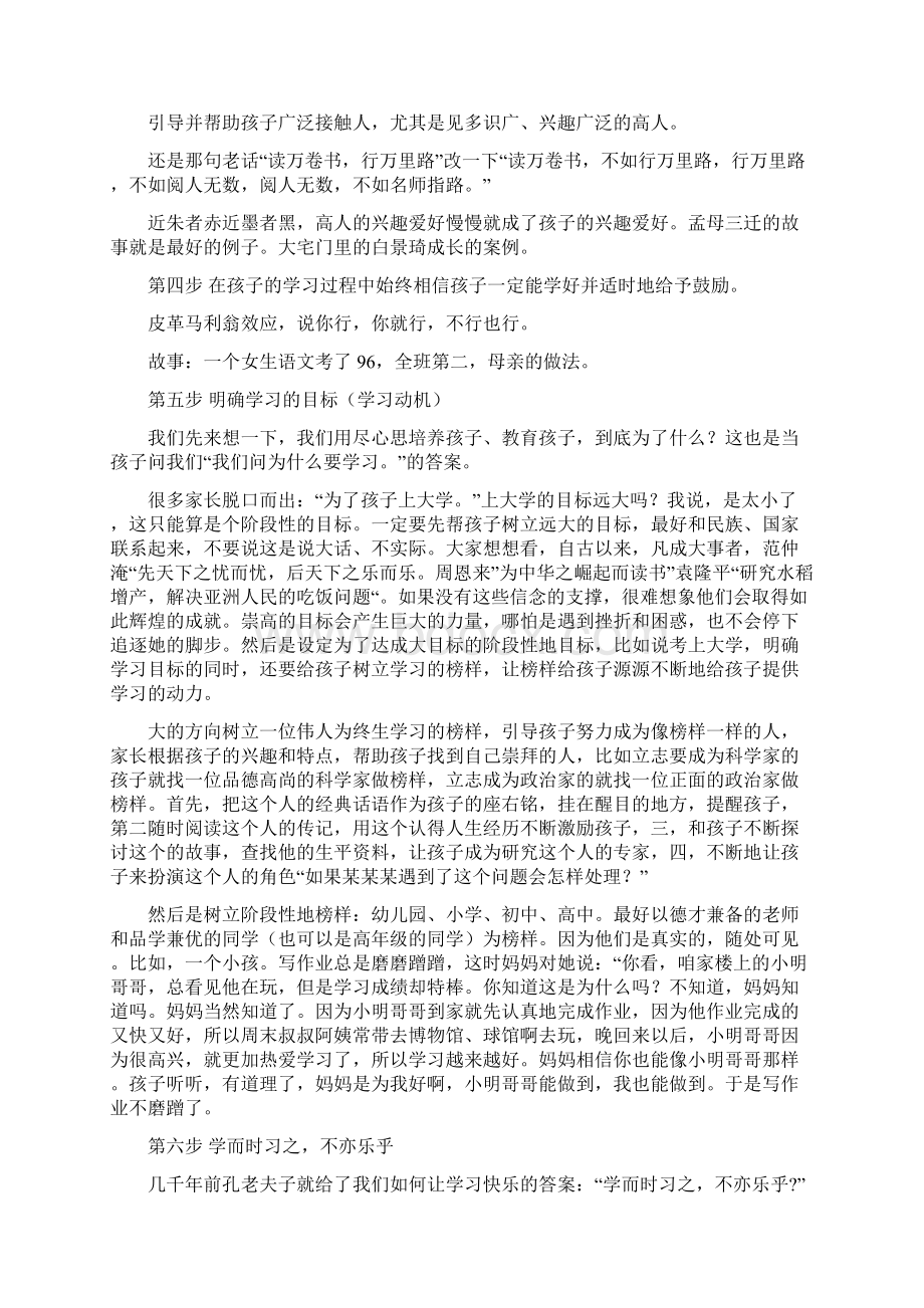 智慧家长大讲堂之三 如何让你的孩子爱上学习家长课Word文档格式.docx_第3页