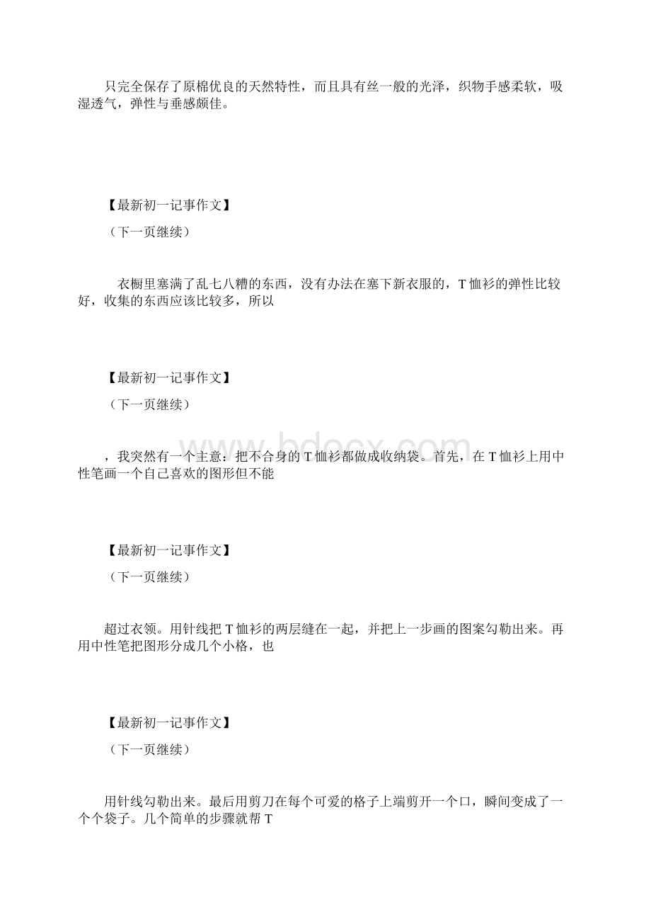 暑假的小创作小制作作文1000字初一记事 最新.docx_第3页