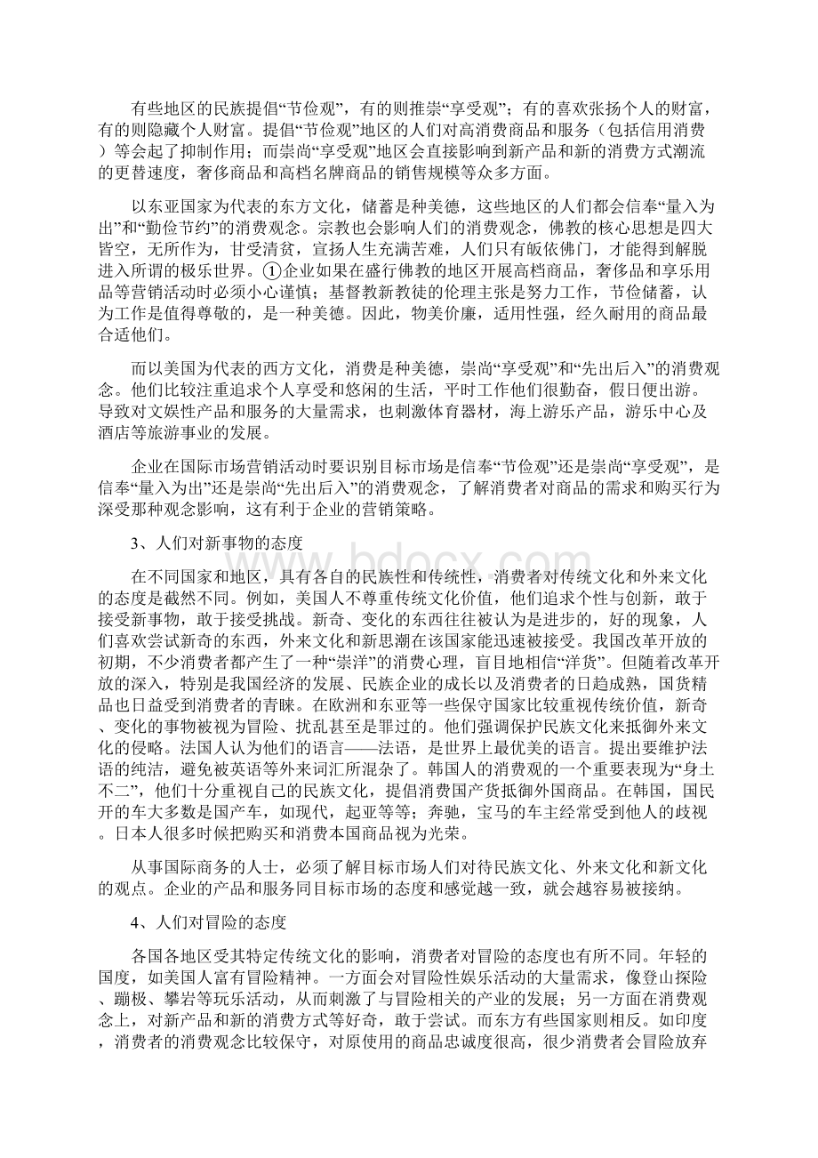 浅析文化差异对国际市场营销的影响1Word文件下载.docx_第3页