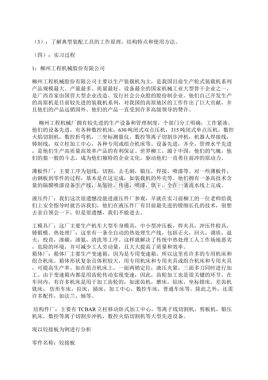 机械设计专业生产实习研究报告.docx_第2页