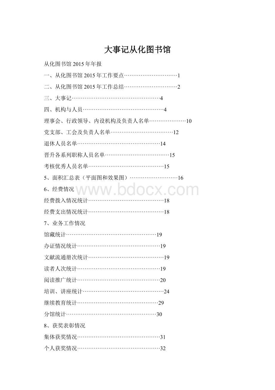 大事记从化图书馆Word下载.docx_第1页