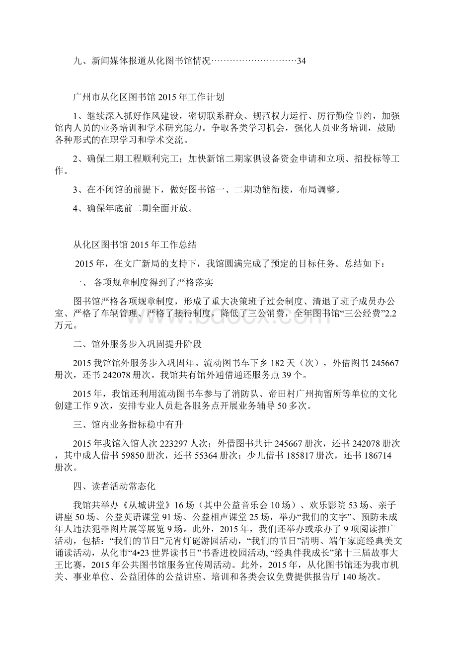 大事记从化图书馆Word下载.docx_第2页