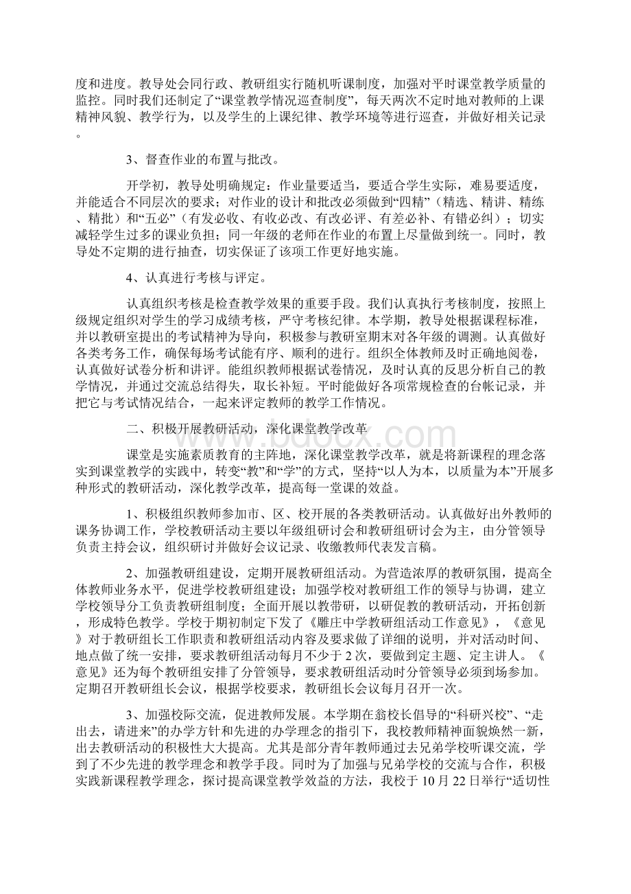 教导处第一学期教学工作总结.docx_第3页