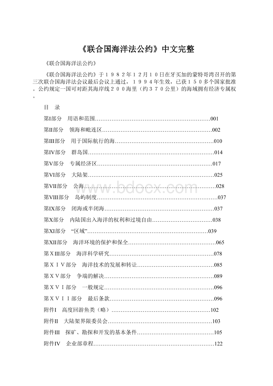 《联合国海洋法公约》中文完整.docx