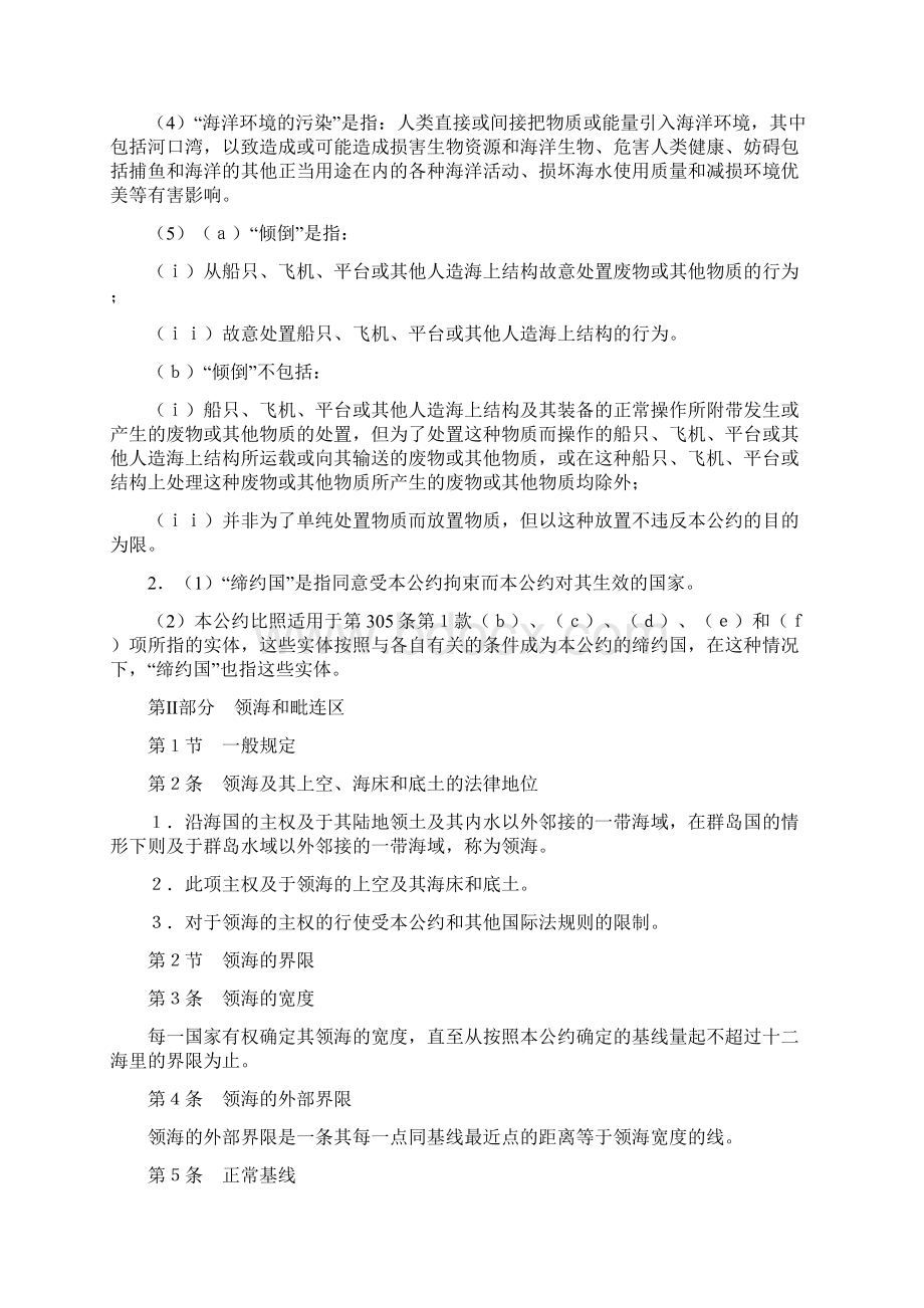 《联合国海洋法公约》中文完整.docx_第3页
