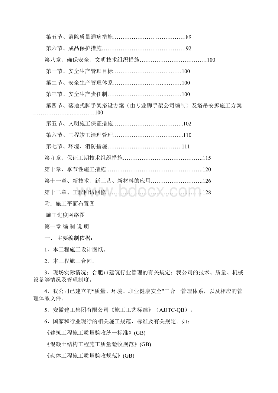 科学研究院施工组织设计完整版.docx_第2页