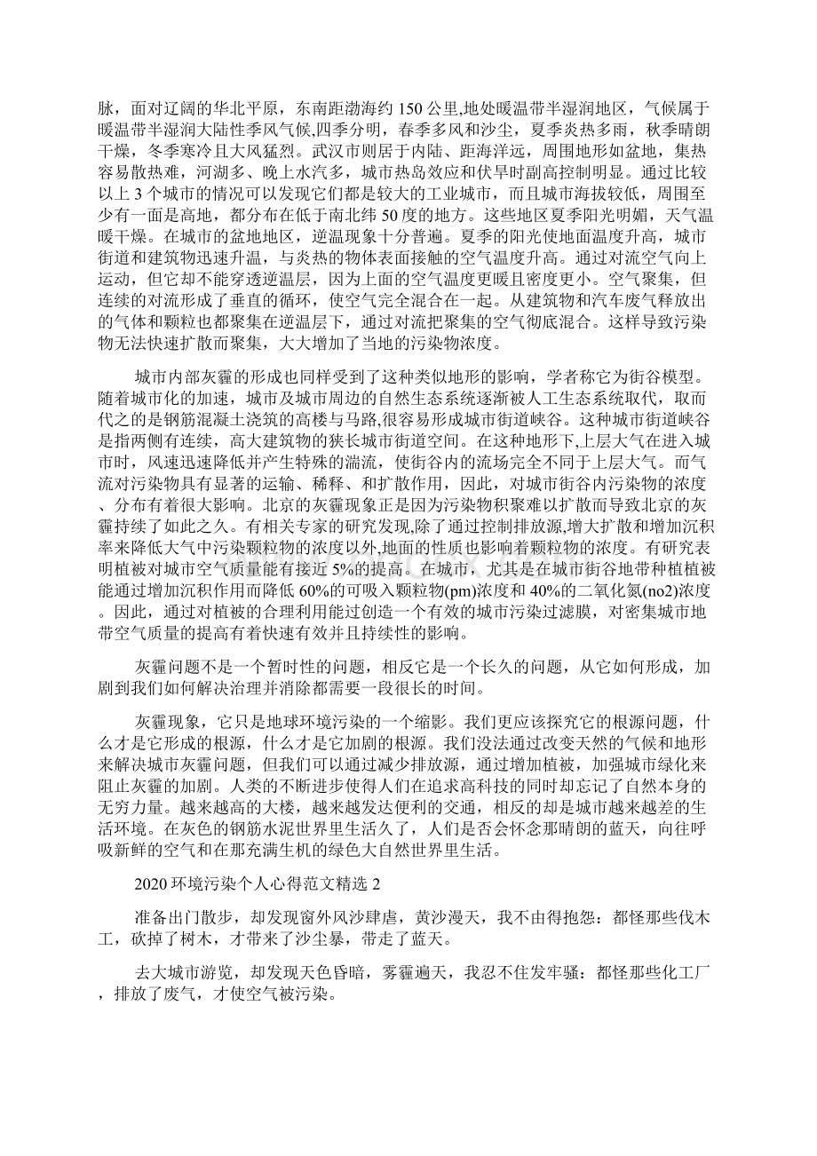 环境污染个人心得多篇推荐.docx_第2页