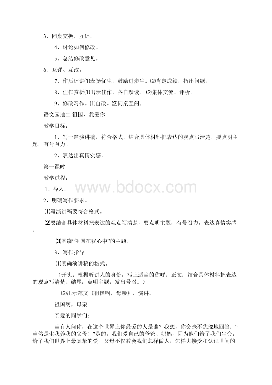 完整打印版西师大版小学六年级作文教案.docx_第2页