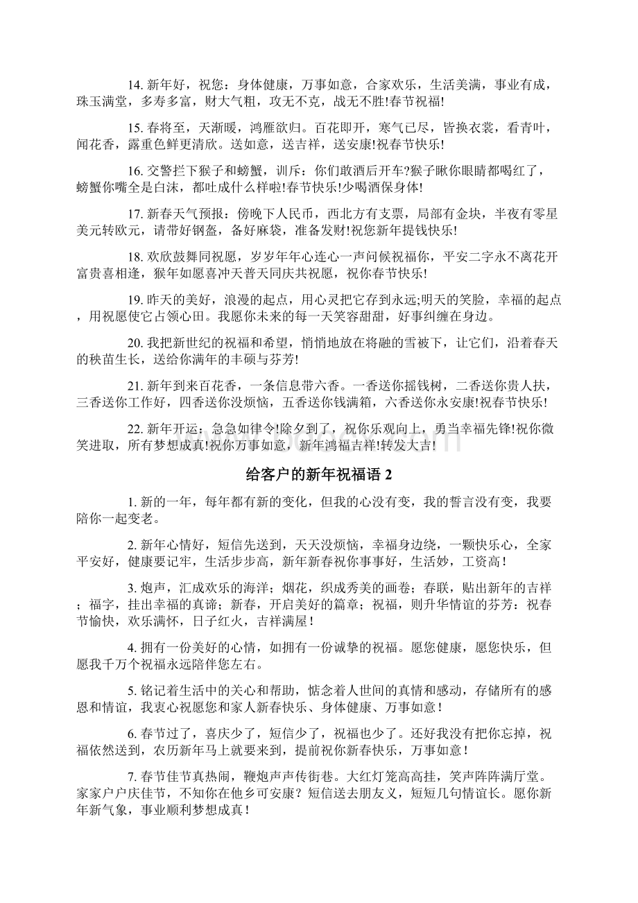 给客户的新年祝福语.docx_第2页