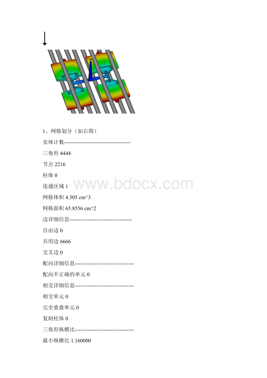 Moldflow分析报告Word文档下载推荐.docx_第3页