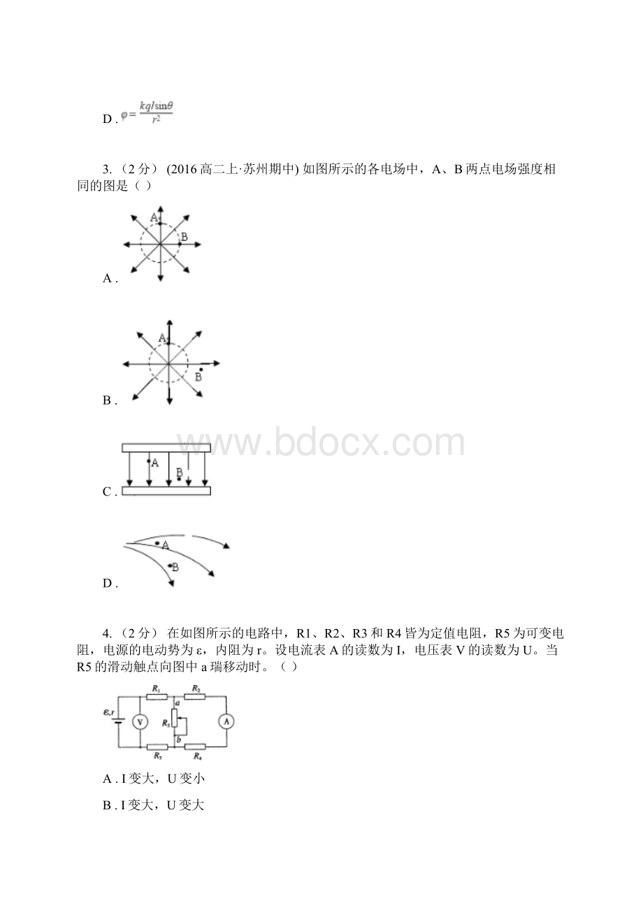 重庆市高三下学期联合调研考试物理试题I卷文档格式.docx_第2页