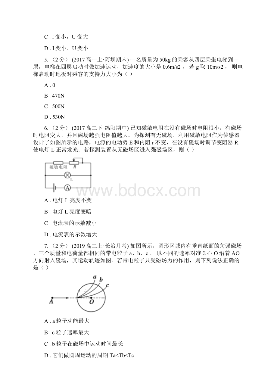 重庆市高三下学期联合调研考试物理试题I卷文档格式.docx_第3页