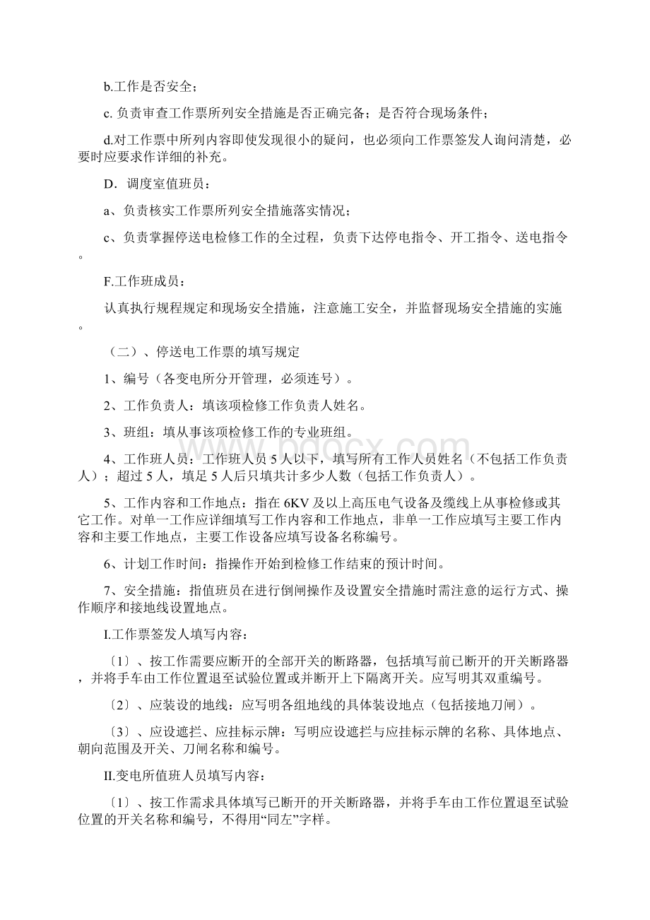 盾构停电Word文档下载推荐.docx_第3页