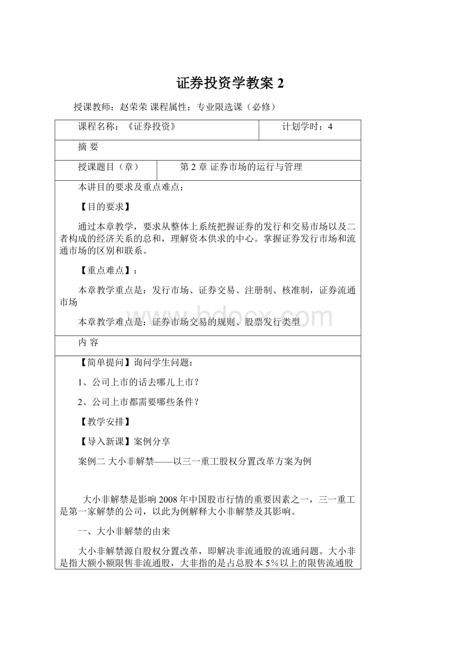 证券投资学教案2.docx_第1页