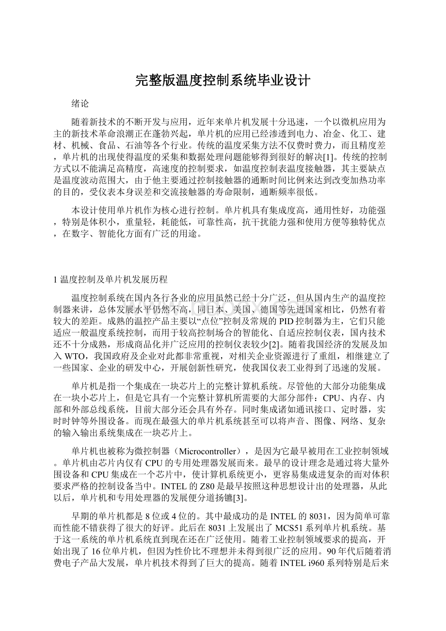 完整版温度控制系统毕业设计.docx_第1页