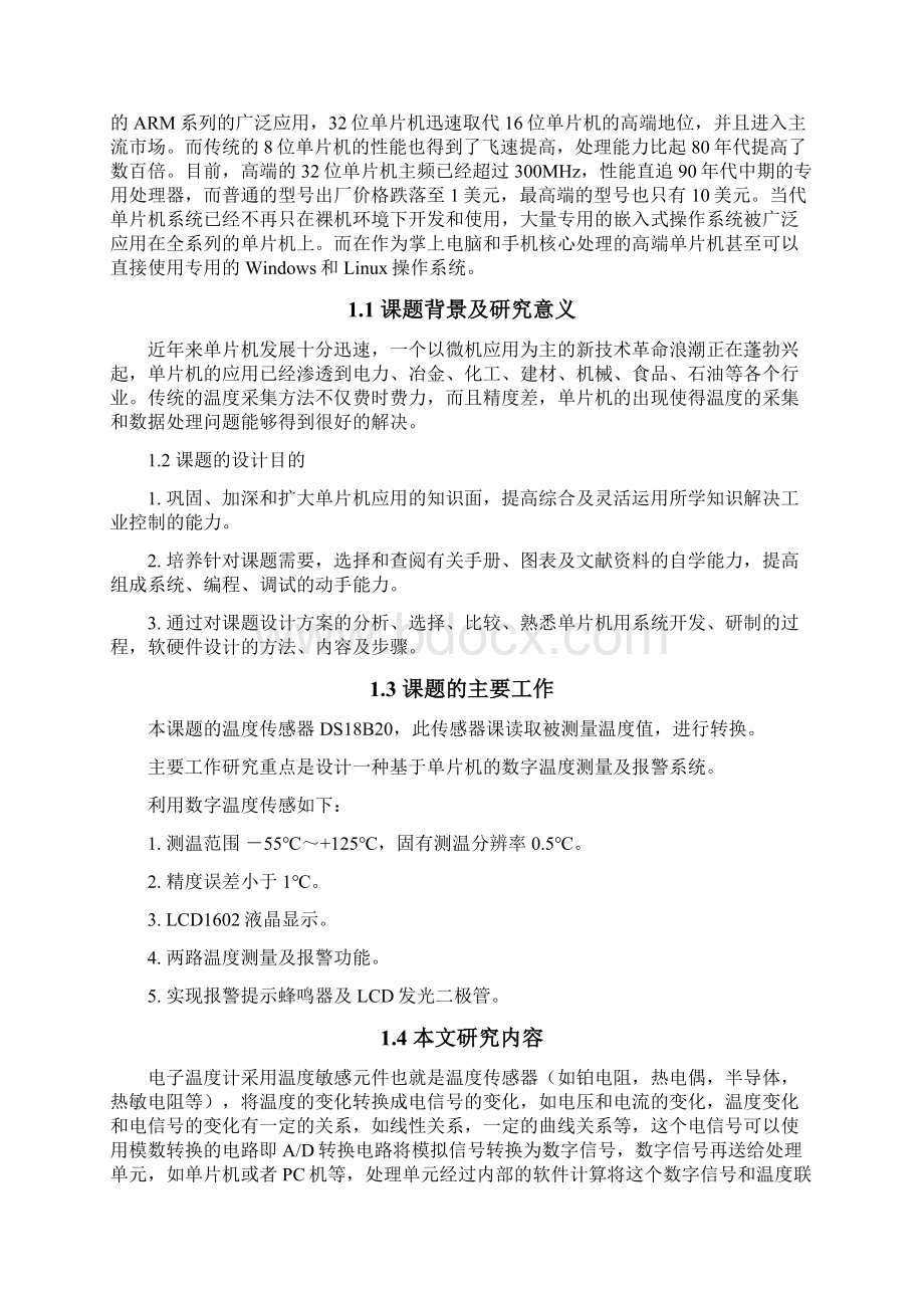 完整版温度控制系统毕业设计.docx_第2页