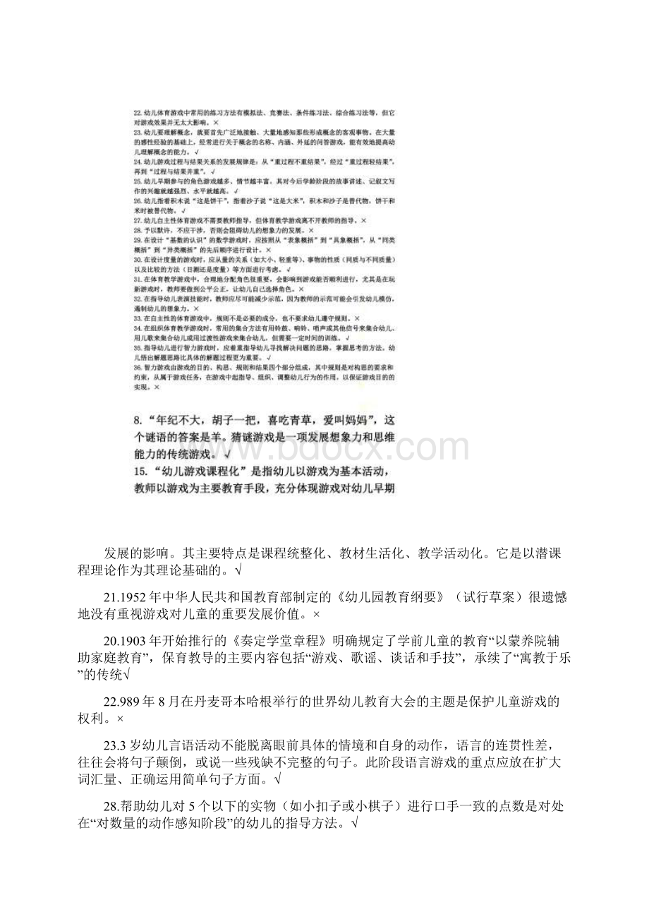 《学前游戏理论与指导》判断题.docx_第3页