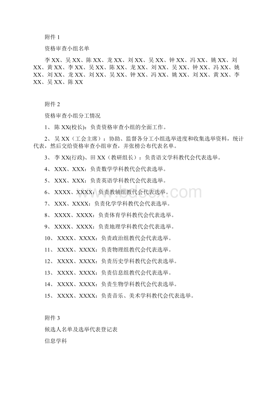 教职工代表选举方案设计Word格式文档下载.docx_第2页