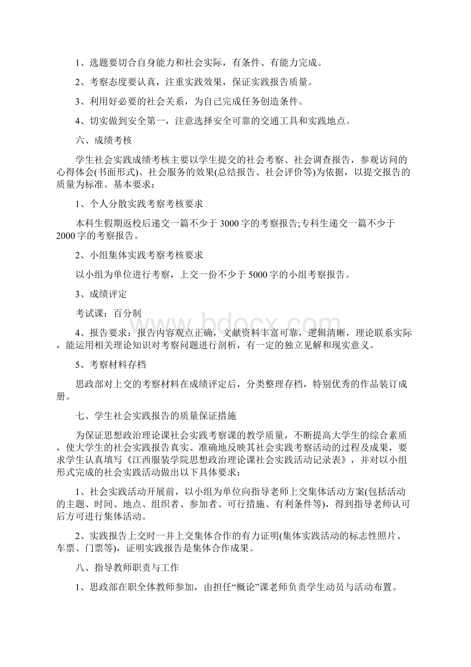 思政课实践活动实施策划方案范文 小区家政推广策划方案文档格式.docx_第2页