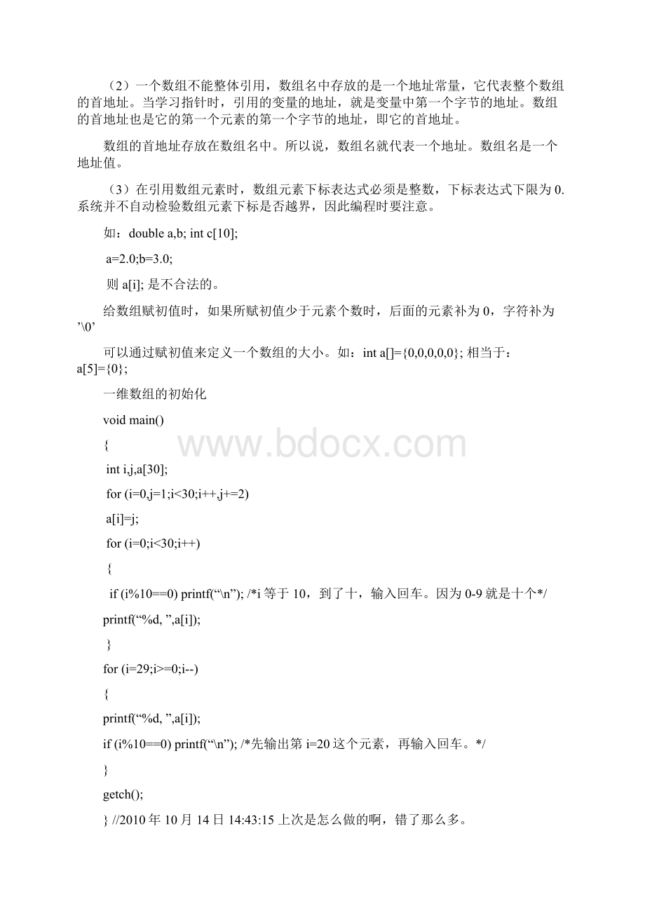 c语言学习笔记数组函数Word格式文档下载.docx_第2页